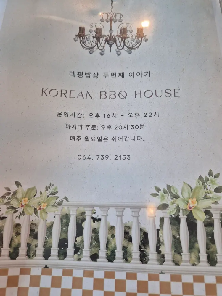Daepyeong Babsang Menu 1
