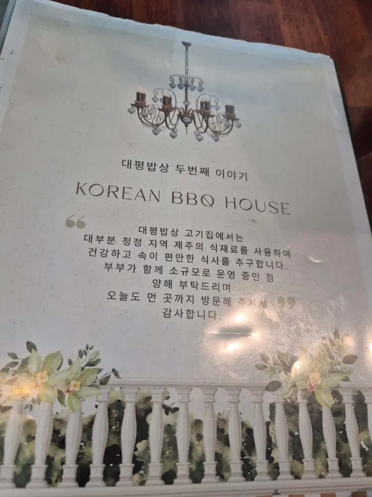 Daepyeong Babsang Menu 2
