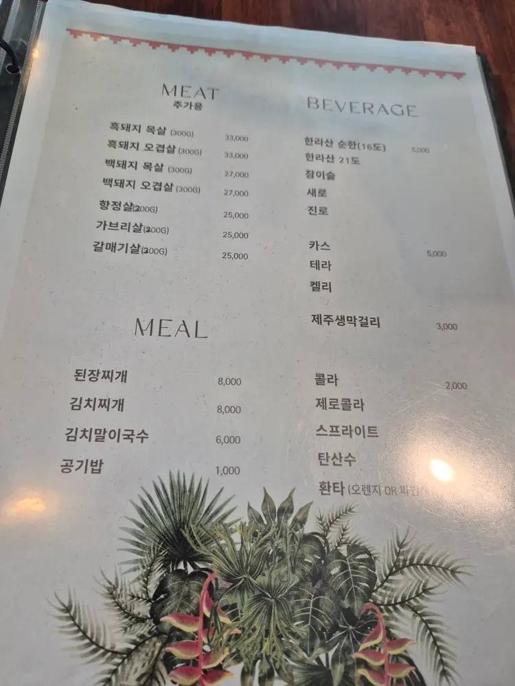 Jeju Local Side Dishes