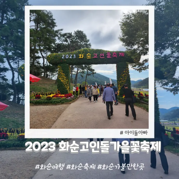 2023 和順支石墓秋季花卉慶典與菊花盛宴回顧