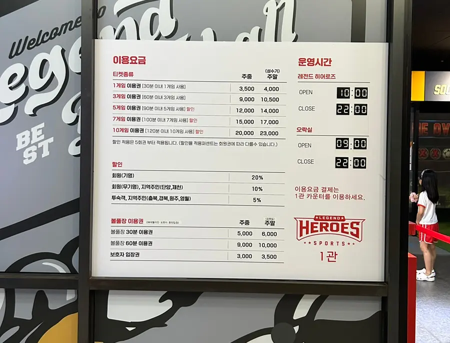 소노벨 단양 레전드히어로즈 이용요금표