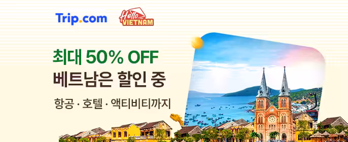 越南旅遊優惠最高50% OFF