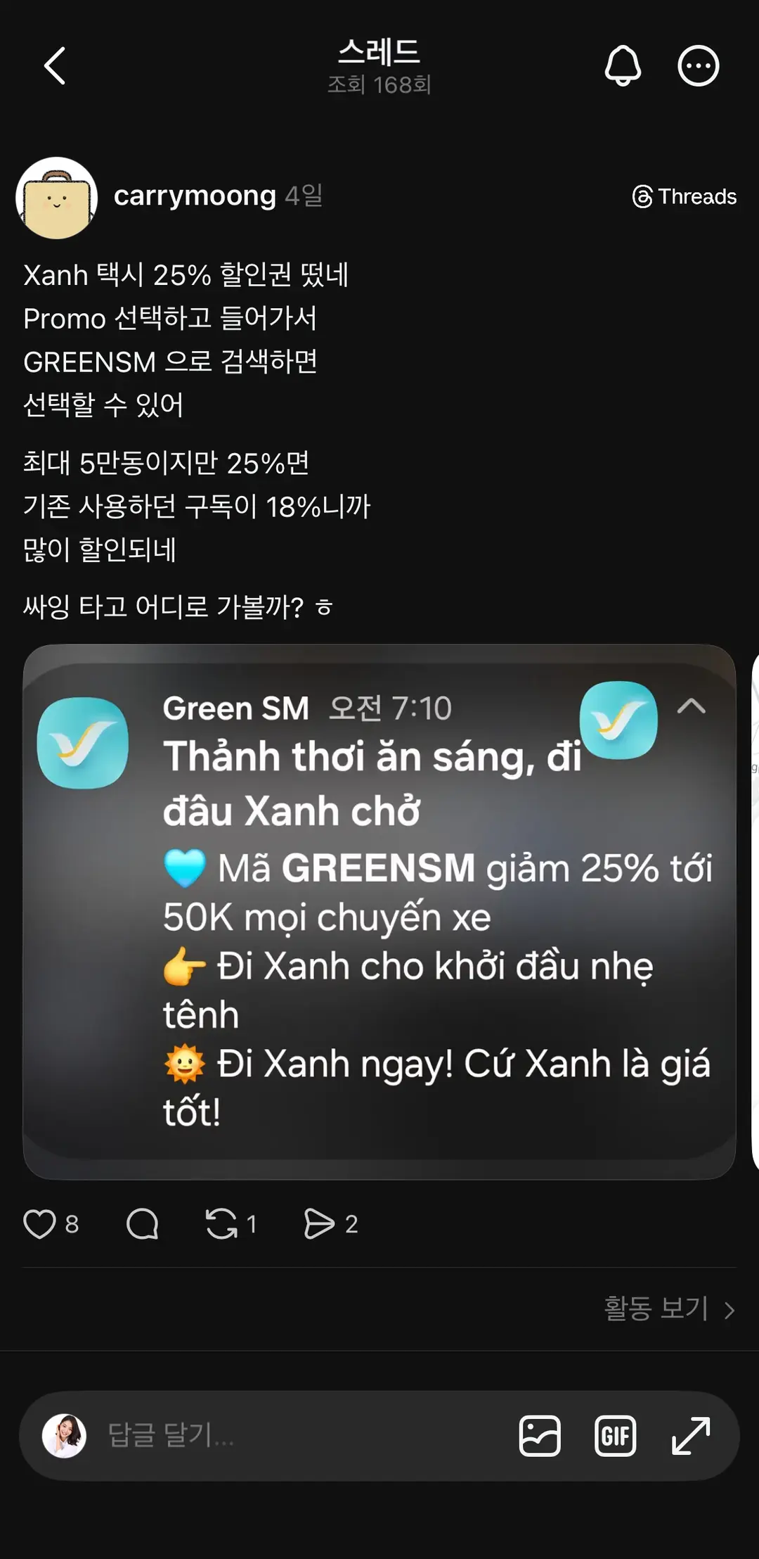 Threads Green SM優惠碼