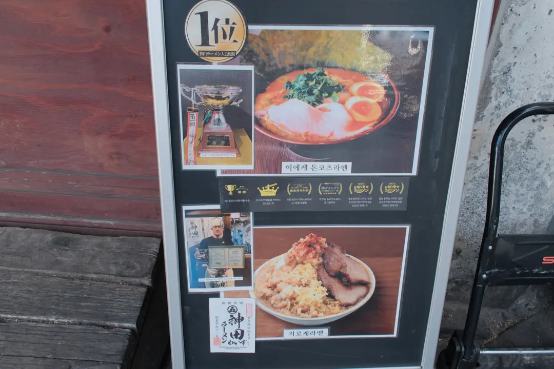 Jirokei Ramen poster