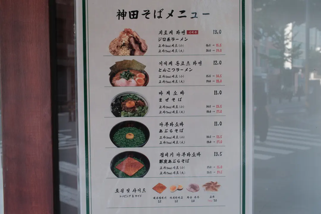 Kanda Soba menu board