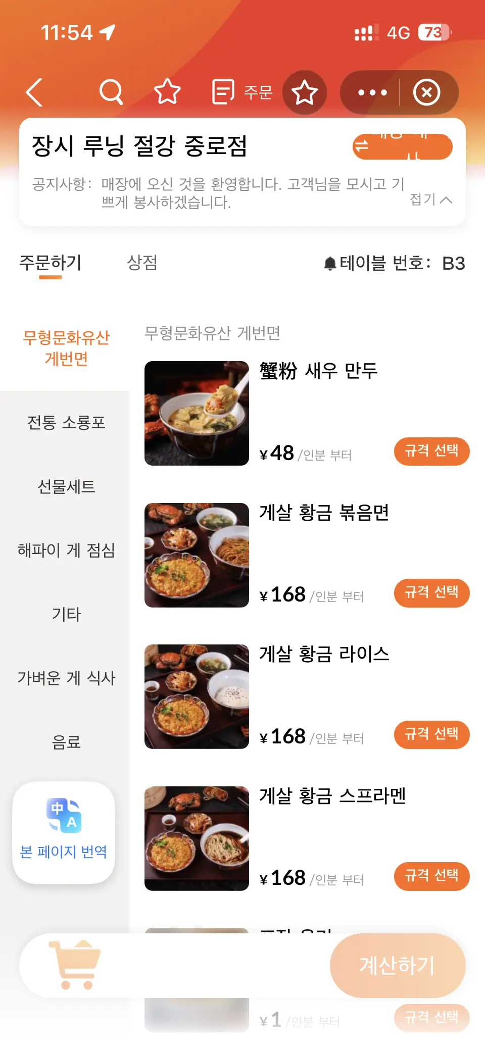 เมนูบะหมี่มันปู