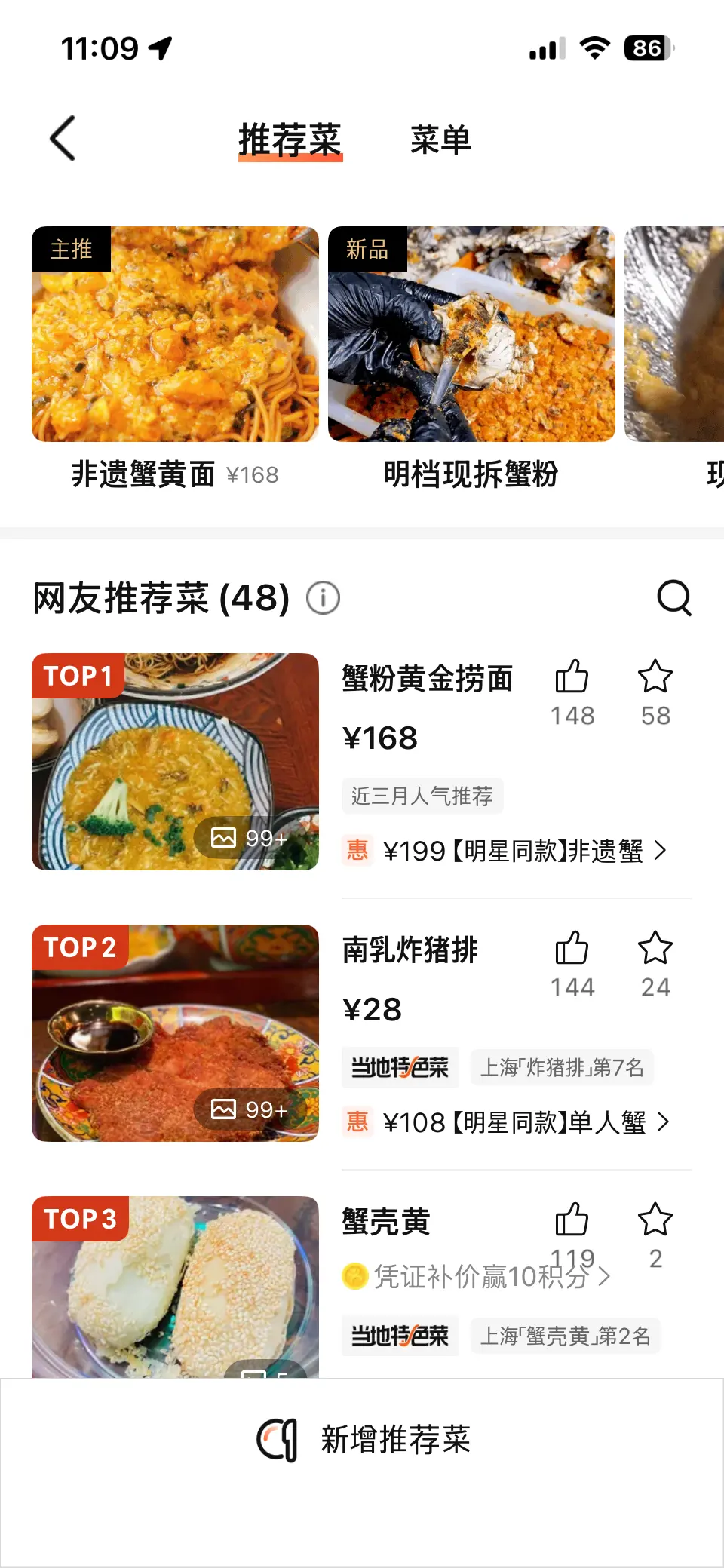 ส่วนลดเมนูบะหมี่มันปู