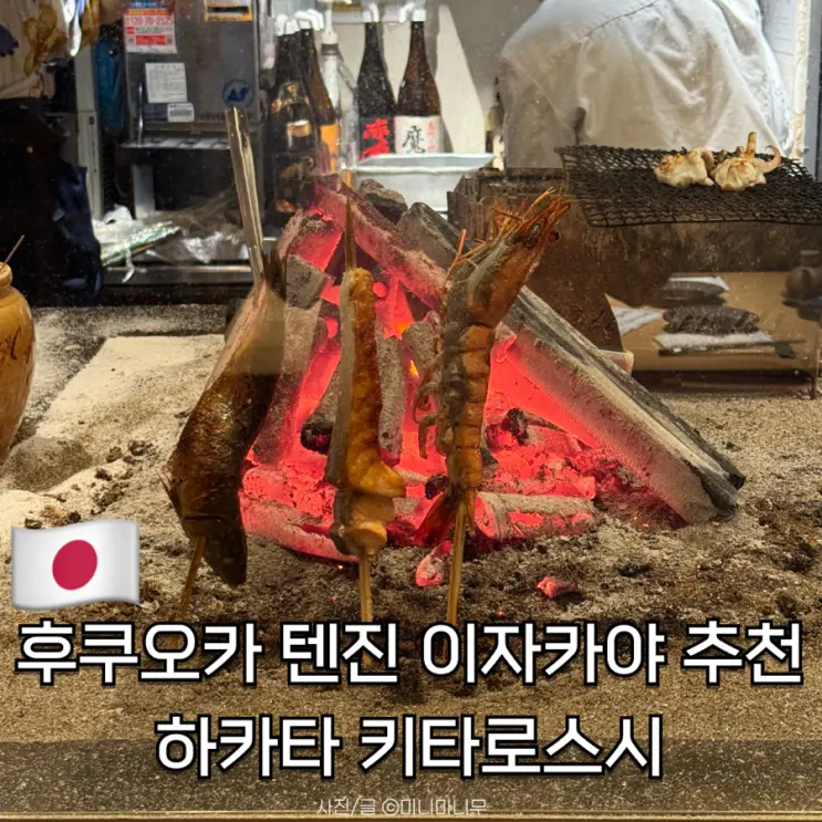 福岡天神居酒屋推薦 博多 喜多郎壽司(博多 喜多郎寿し) 菜單、價格、心得