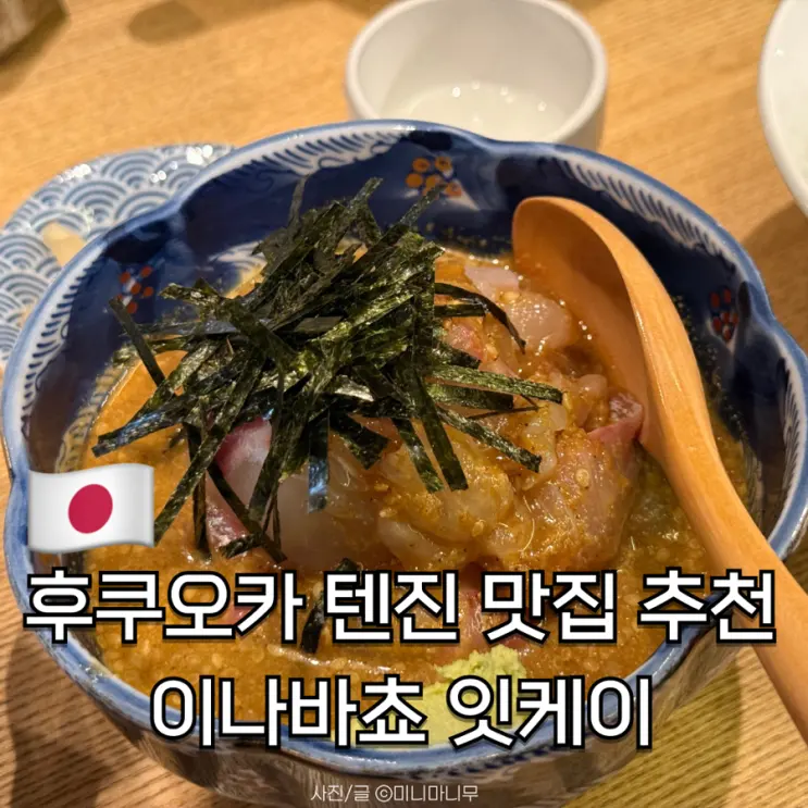 福岡天神美食推薦：因幡町 一慶 (晚餐候位、菜單、食記分享)