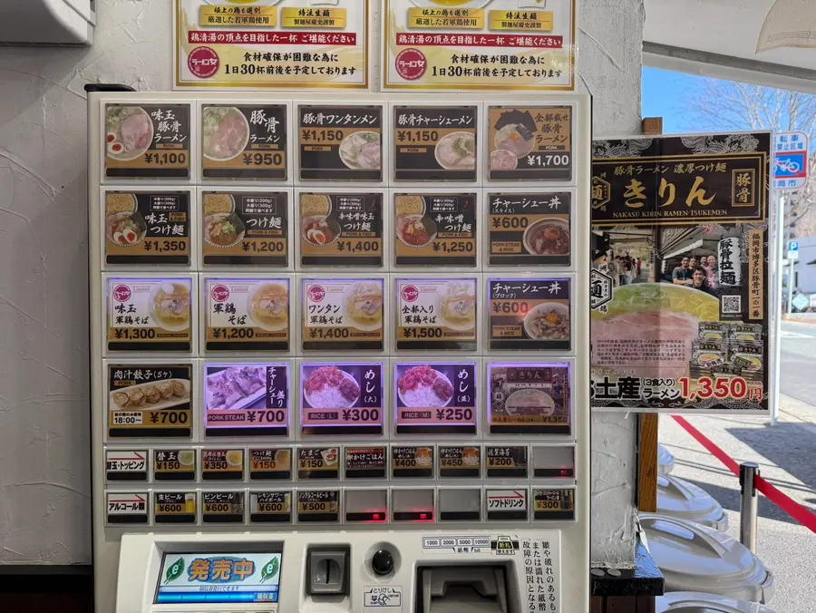 Ramen vending machine at Nakasukawabata Kirin