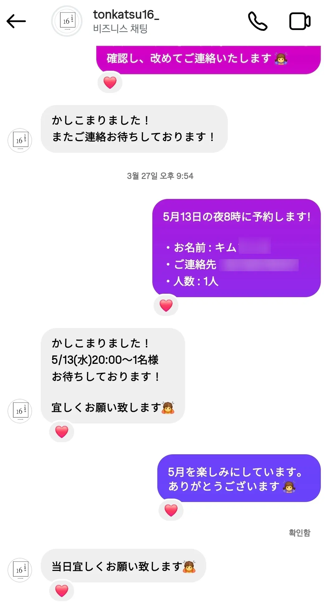 Instagram予約の流れ