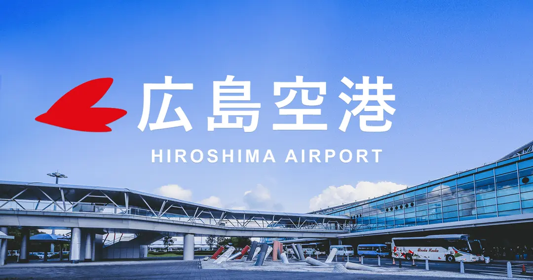 交通方式 巴士運行狀況 廣島機場出發 | 廣島機場
