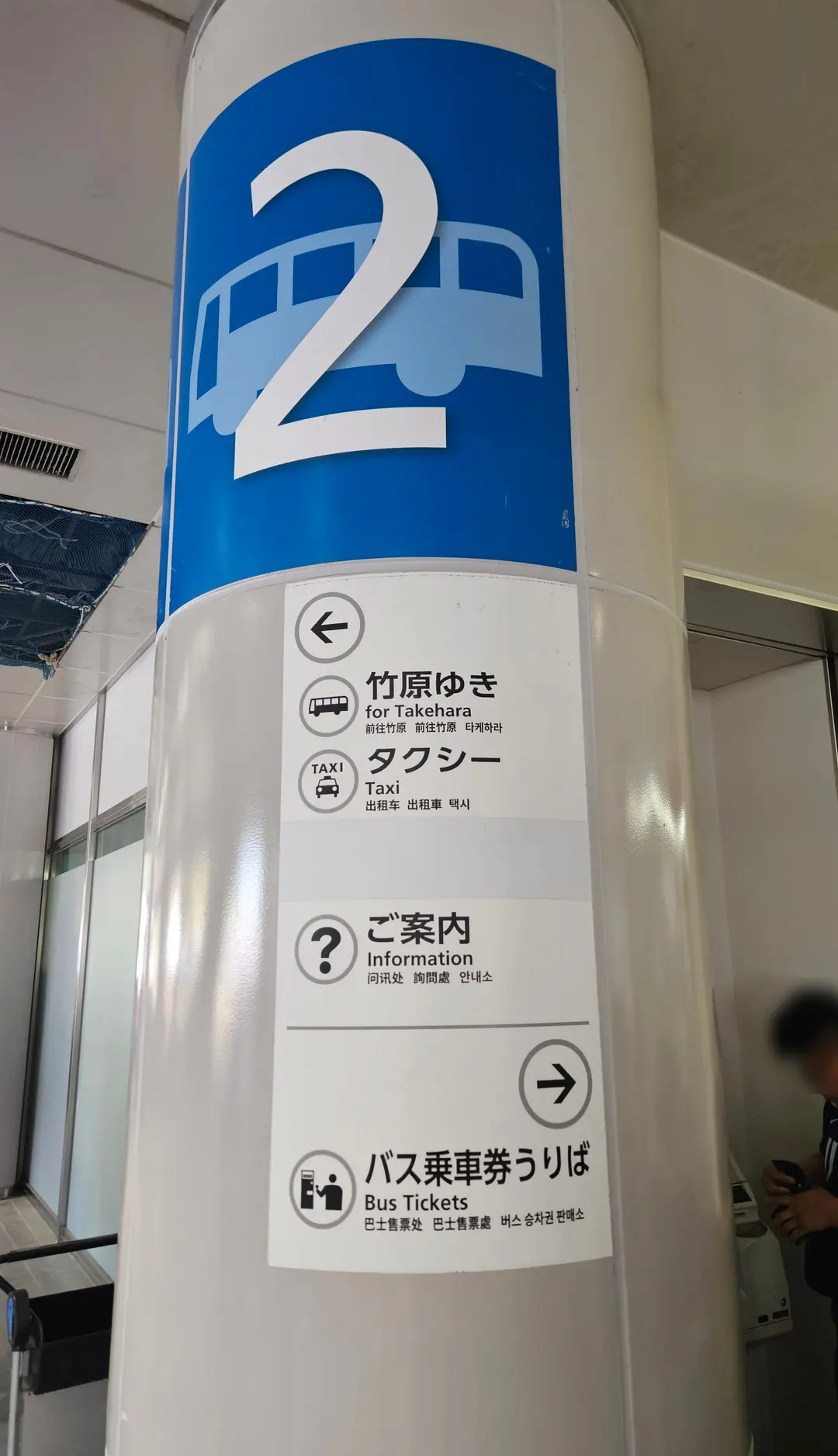 廣島機場巴士售票機