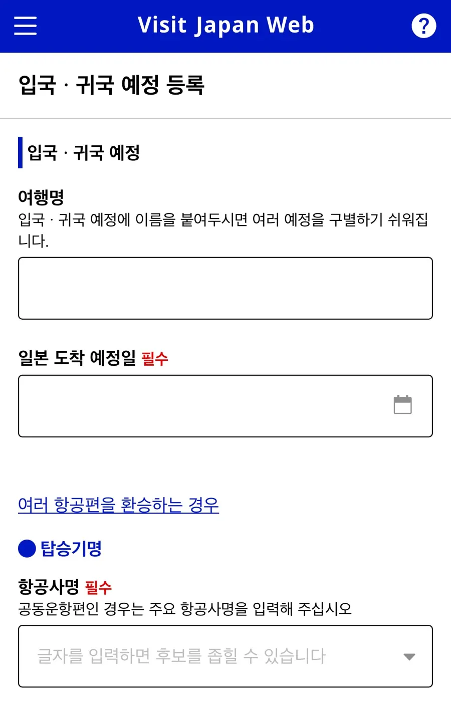 Trip details input