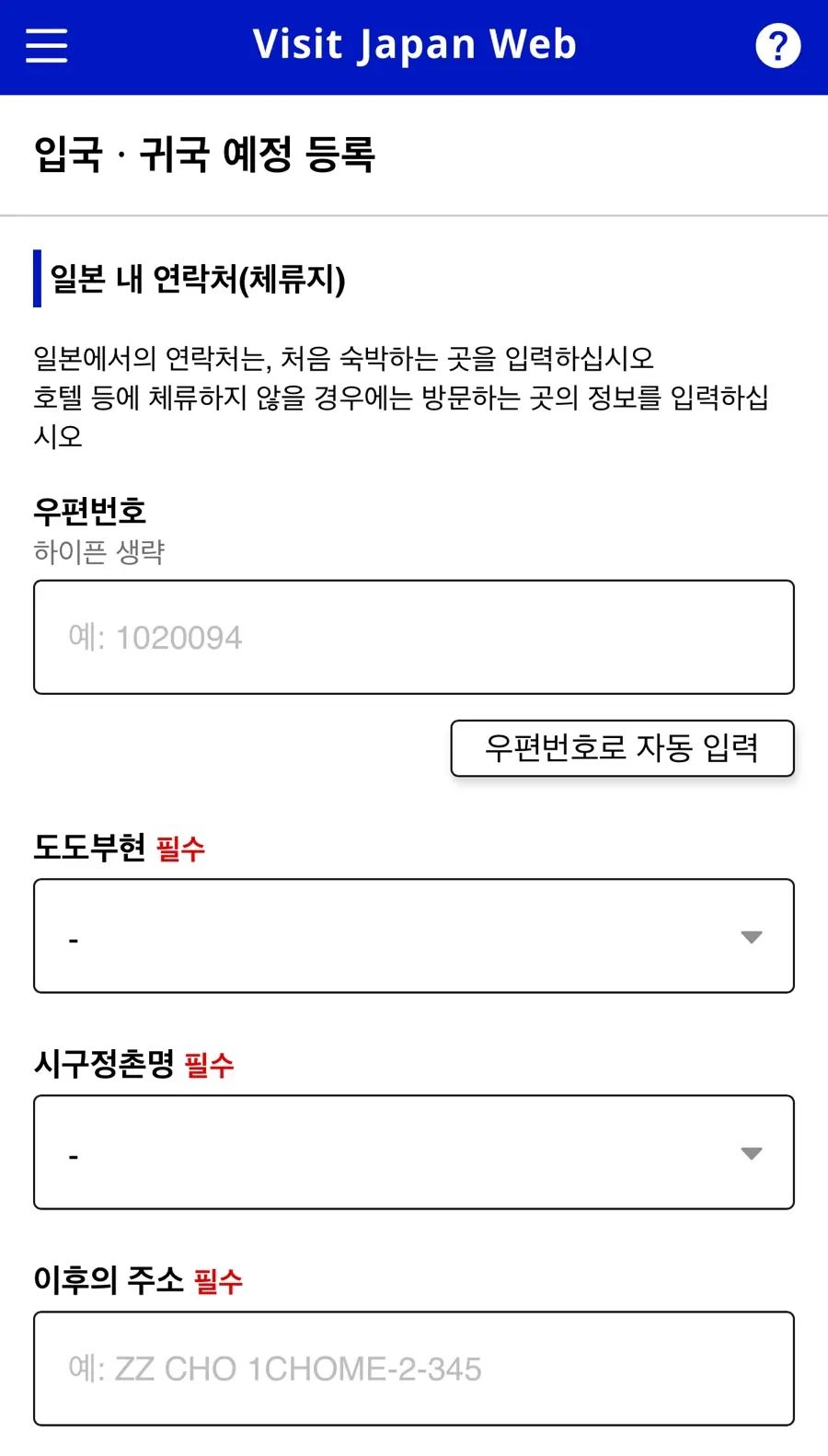Address input