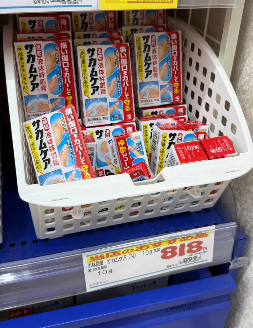 Sakamukea Liquid Bandage