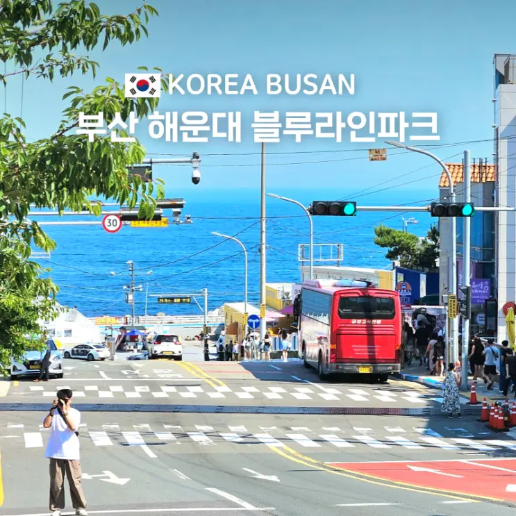 รีวิวเส้นทางและราคา รถไฟชายหาด และ สกายแคปซูล Haeundae Blue Line Park ปูซาน สถานีมิโป มีอะไรน่าเที่ยวบ้าง