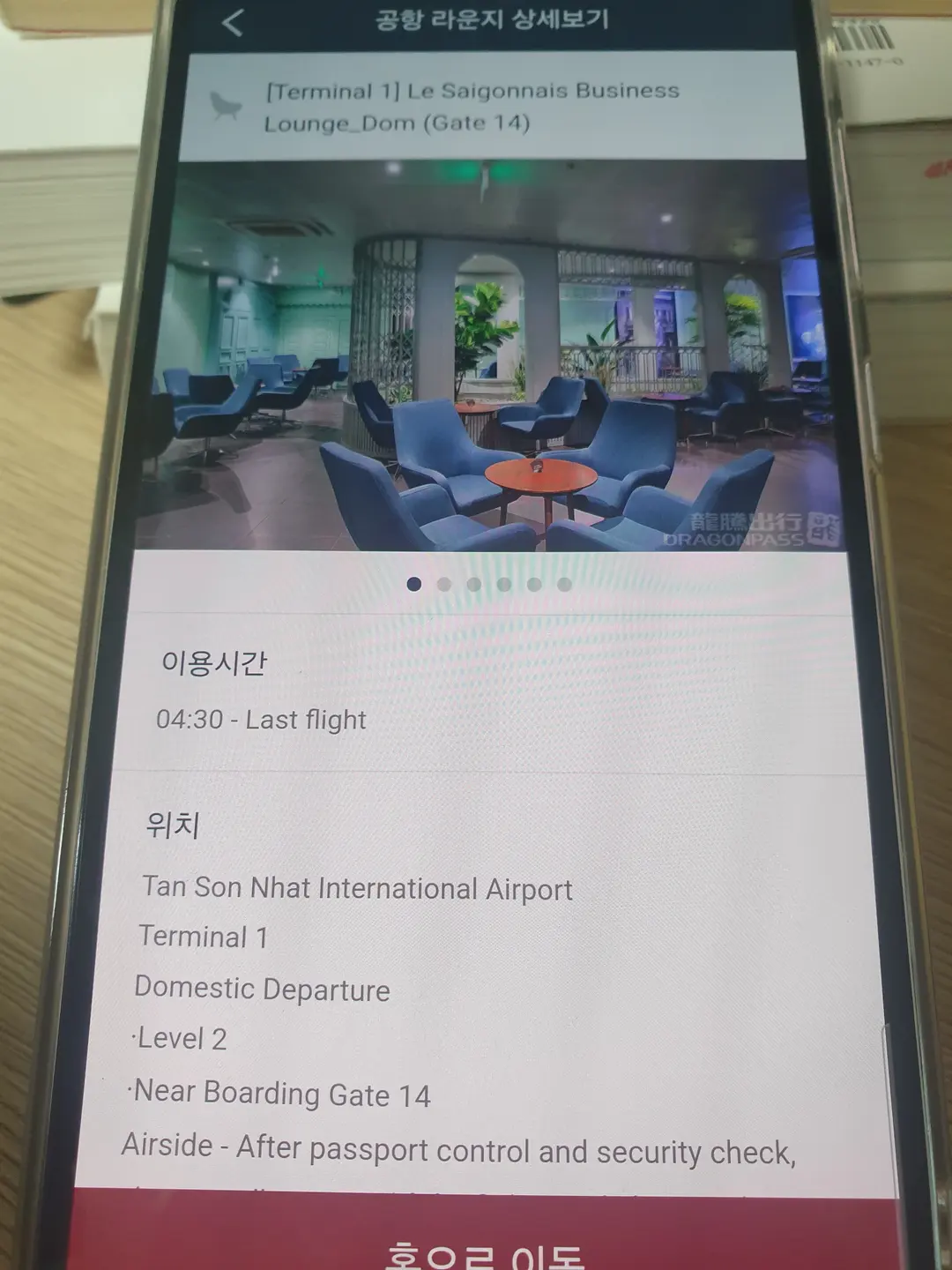 Lounge Information Screen