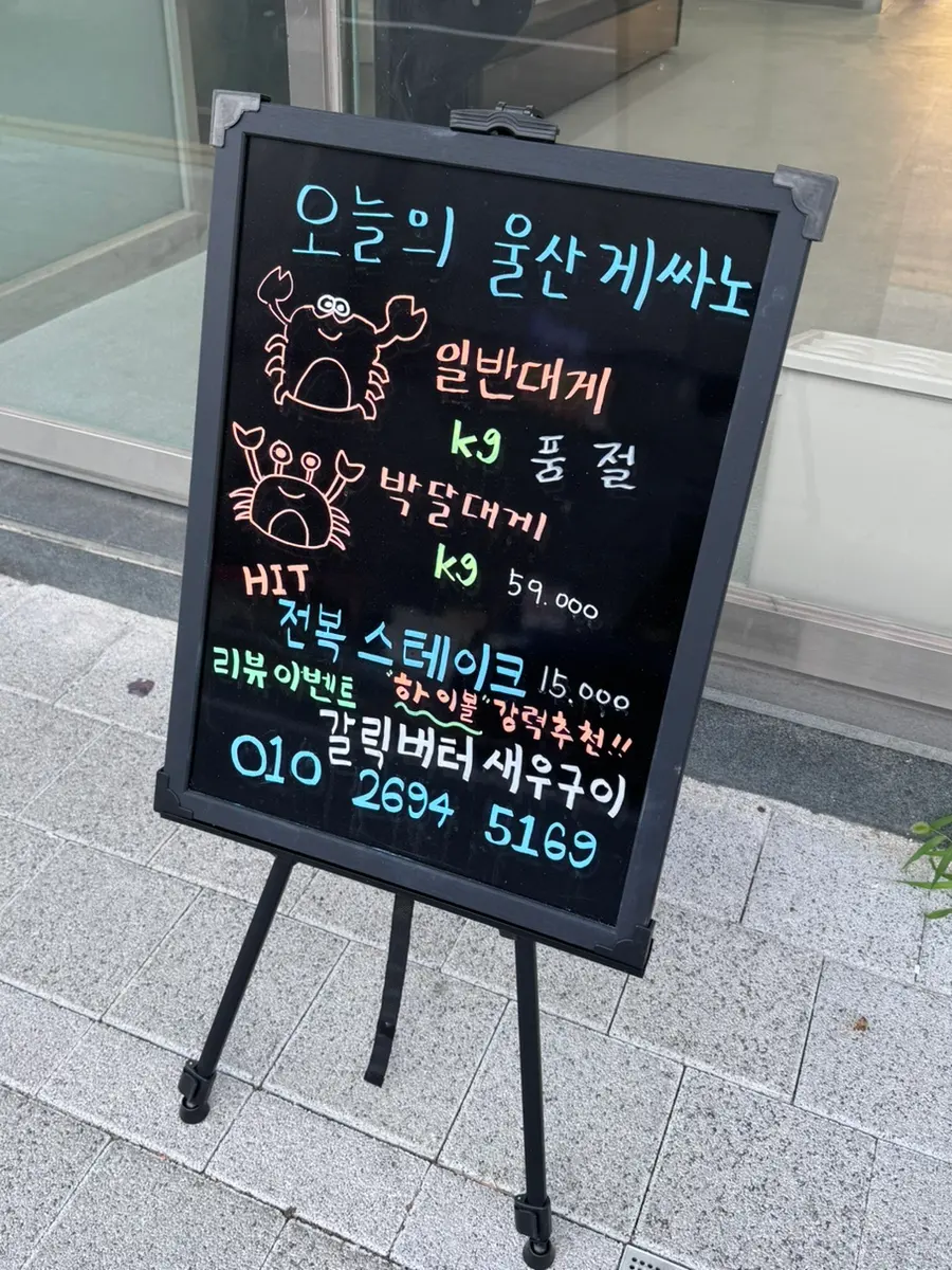 Daily market price board for snow crab
