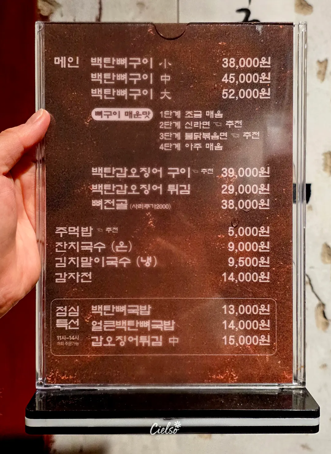 Eulji Baektan menu board