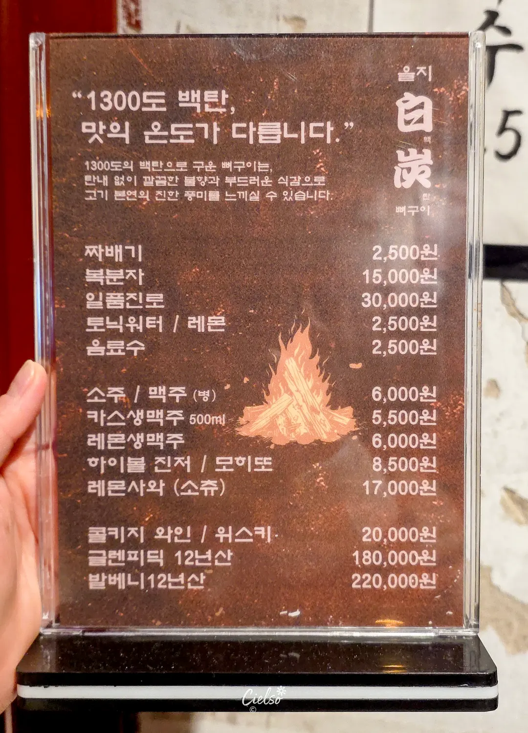 Ordering options at Eulji Baektan