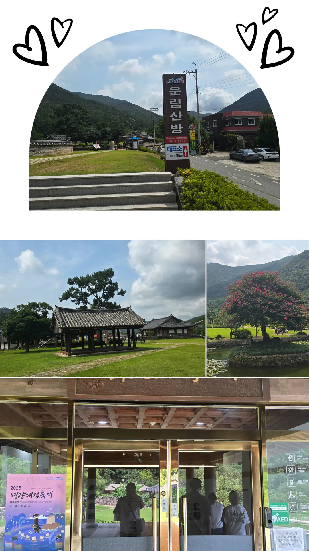 อุน림ซานบัง สวนโบราณเกาหลี