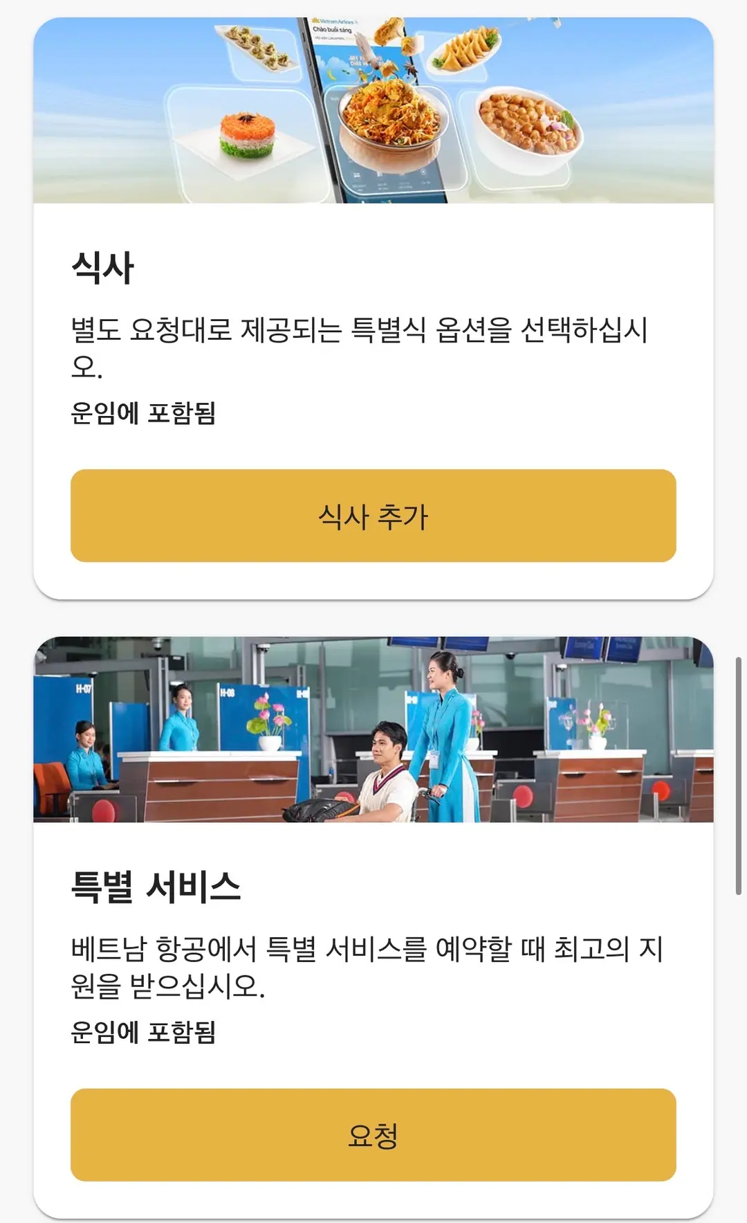 追加サービス画面2