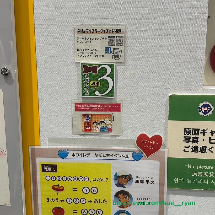 柯南小鎮青山剛昌故鄉館