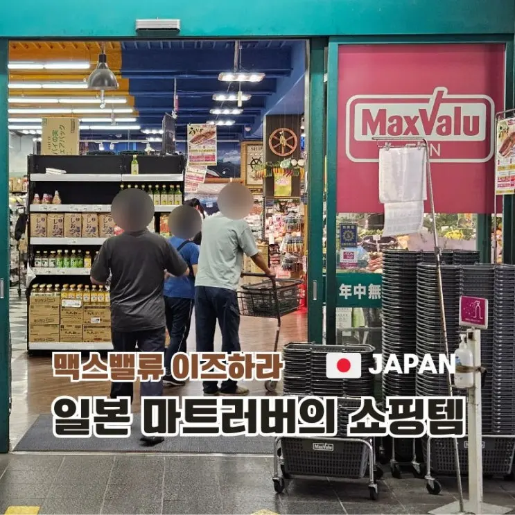 대마도 쇼핑 추천 티아라몰 이즈하라 맥스밸류 면세 도시락
