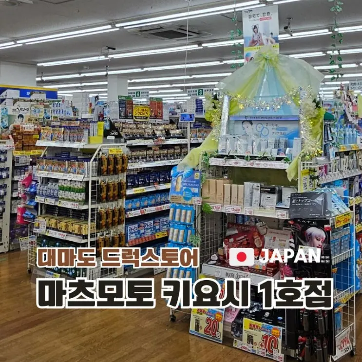 대마도 쇼핑리스트 이즈하라 마츠모토 키요시 1호점 후기