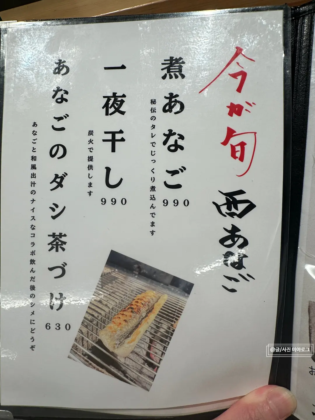 烤星鰻