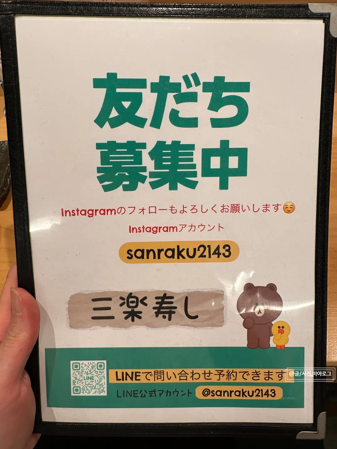 三樂壽司LINE訂位QR Code