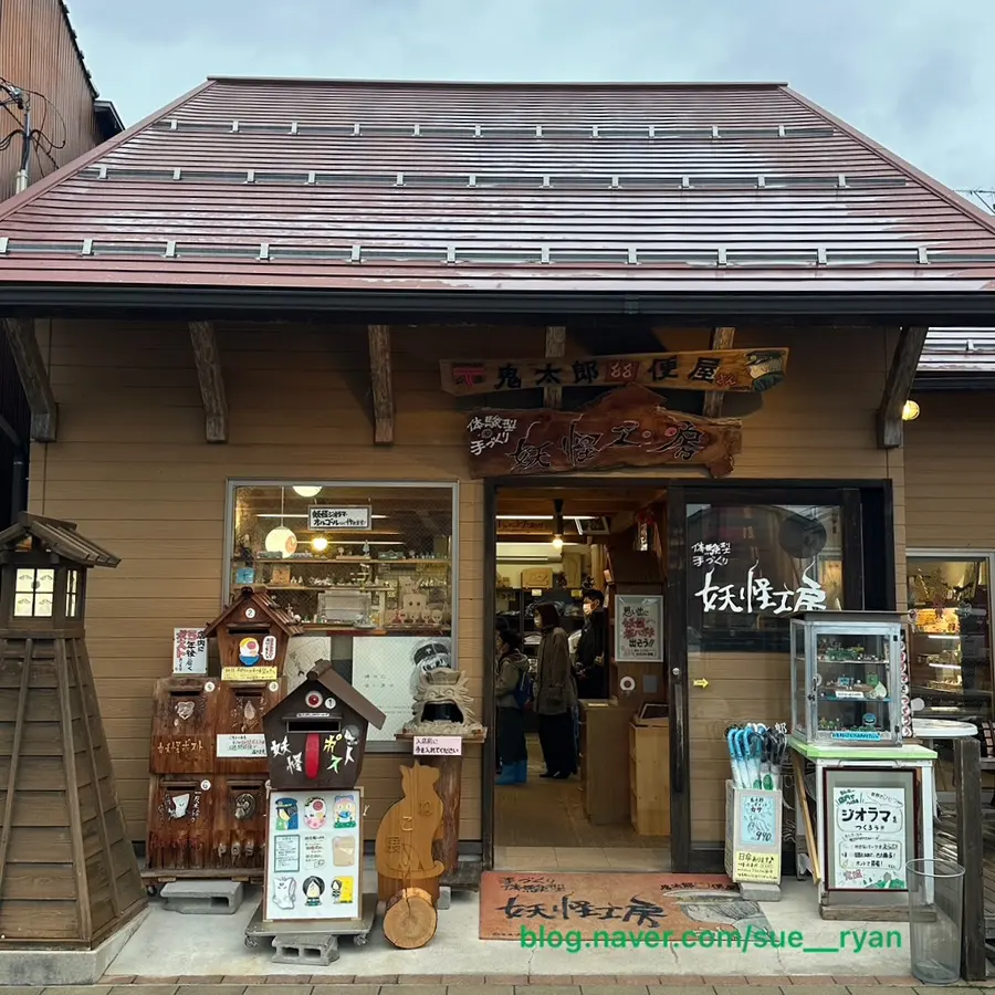 米子妖怪村
