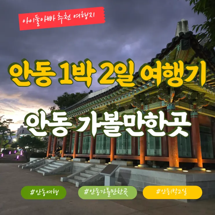 安東 1泊2日旅行記 観光スポット