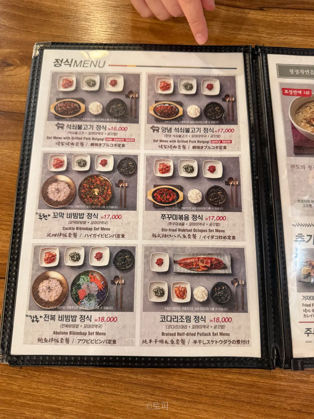 ボドルミヨック ロッテワールド石村店 メニュー