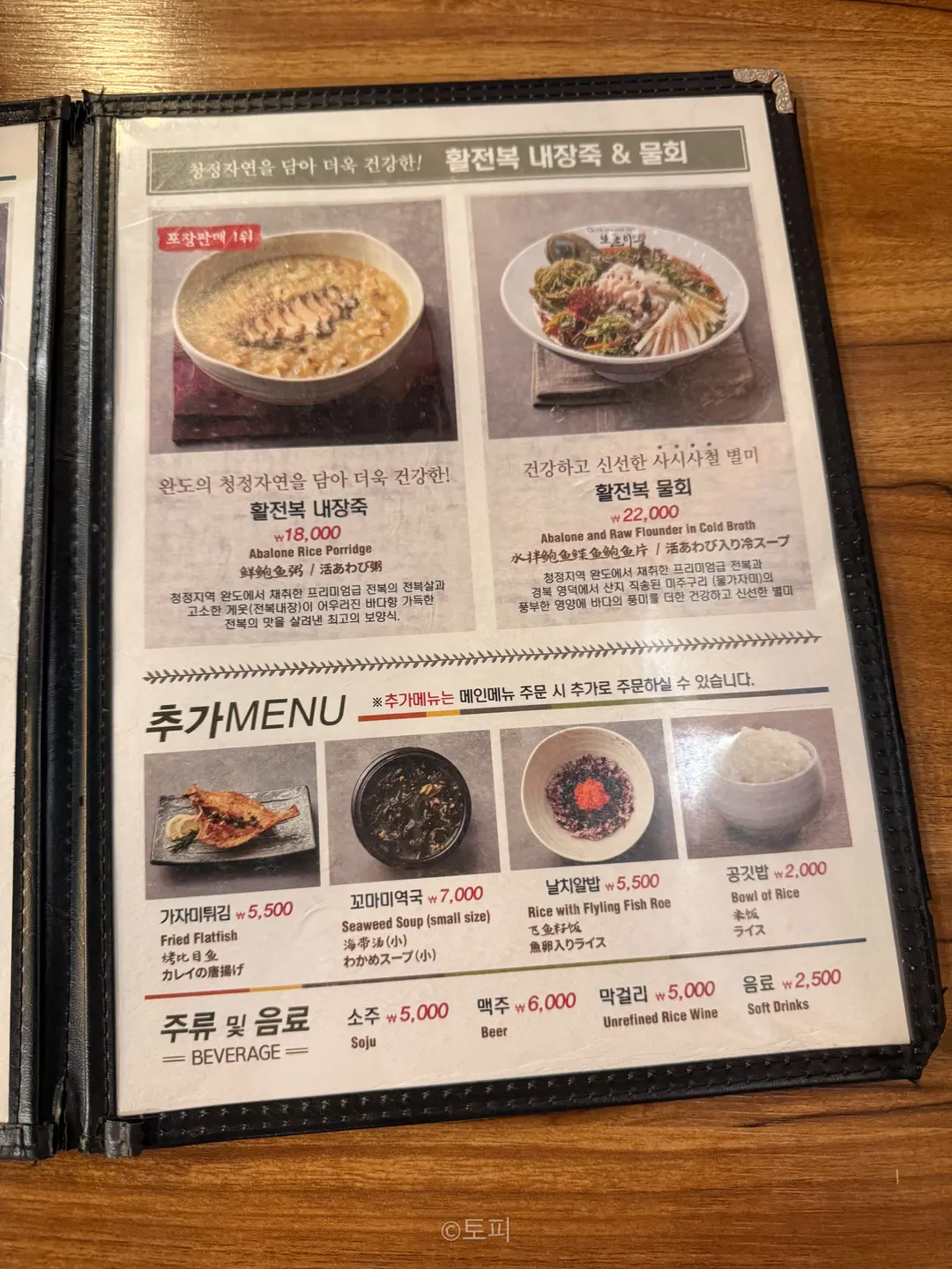 ボドルミヨック ロッテワールド石村店 メニュー