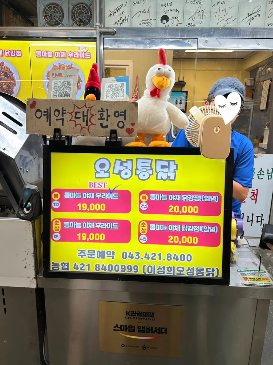 단양 구경시장 오성통닭 가격