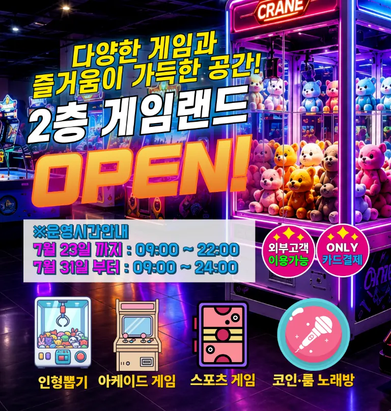 2층 게임랜드