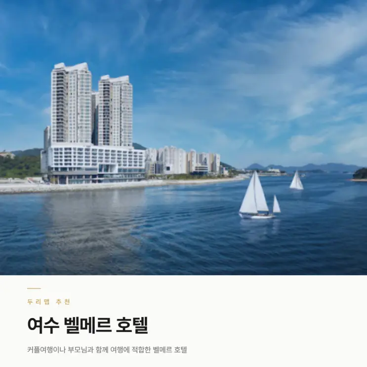 รีวิวห้องพรีเมียร์สวีทที่โรงแรม Yeosu Bellemer: ราคา, ส่วนลด, สระว่ายน้ำ และที่เที่ยวรอบๆ เริ่ดๆ!