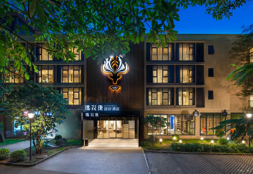 Youhuayuan Design Hotel (Haikou Meilan Airport Hongzhou Zhangshan) Review & Special Offers, Haikou 2026 | Trip.com