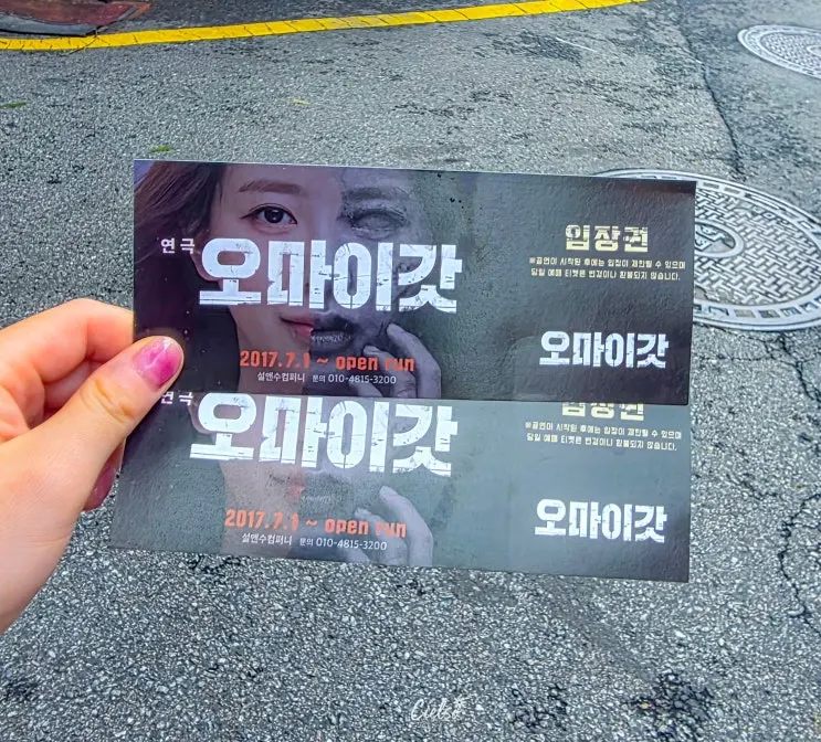혜화놀거리 대학로 공포 연극 추천 오마이갓 솔직후기