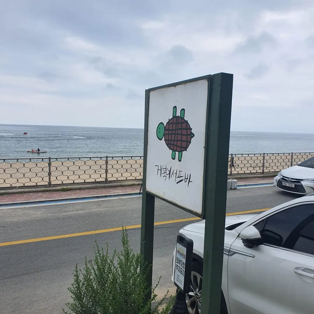 Geobuk-i Surf Bar