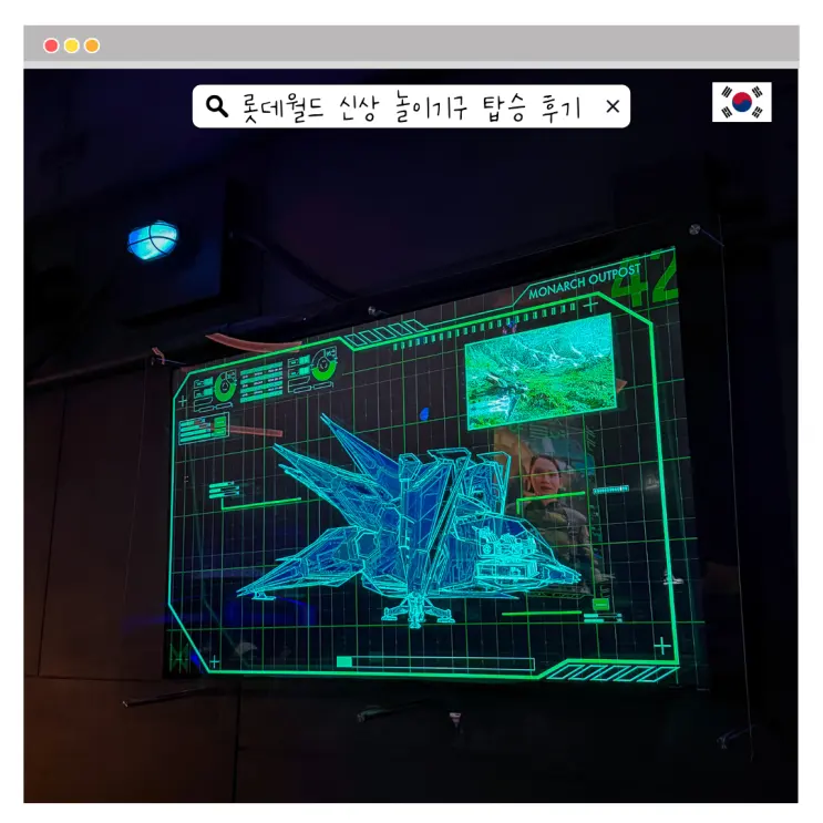 롯데월드 놀이기구 콩X고질라 오픈 첫날 탑승 솔직 후기