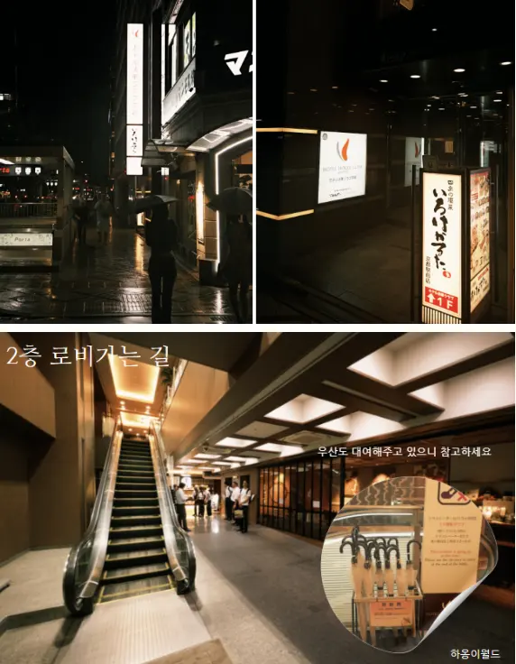Hotel Hokke Club Kyoto ground floor restaurants