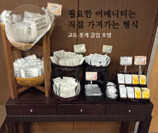 Hotel Hokke Club Kyoto lobby amenities