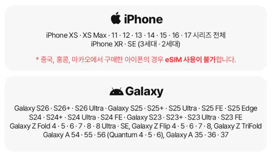 이심 사용 가능 휴대폰 기종