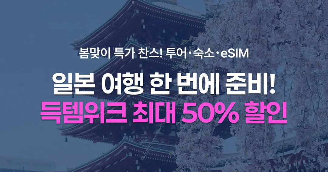 진짜 나다운 여행 - 마이리얼트립
