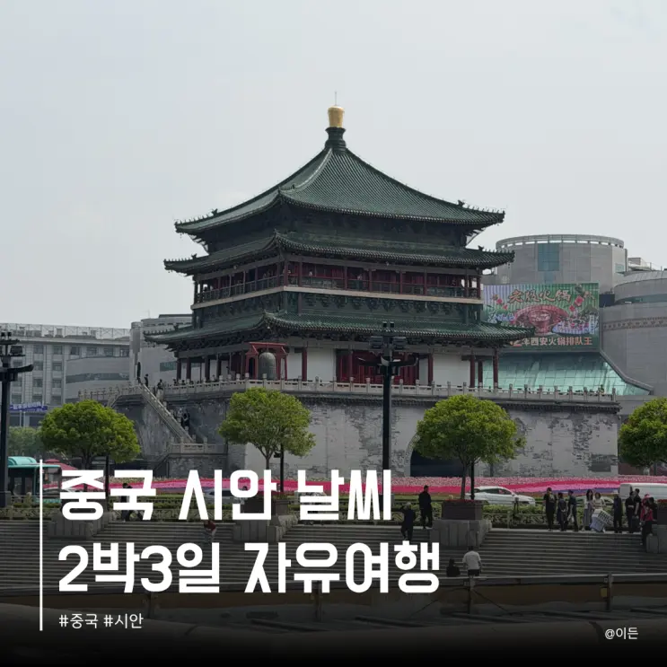 Xi'an, China: May & June Weather, 2-Night 3-Day Independent Travel Itinerary Recommendation