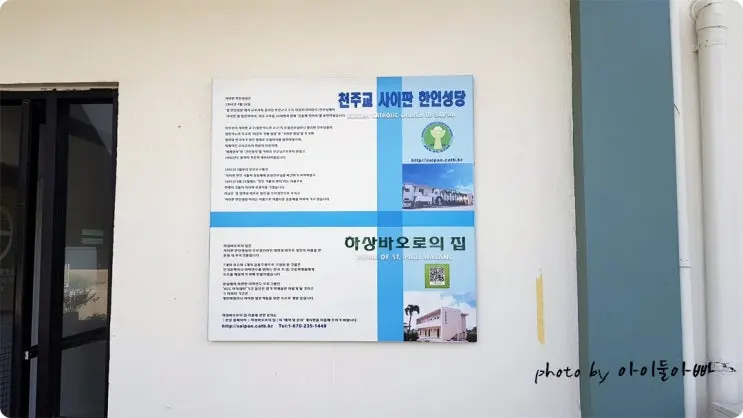 โบสถ์คาทอลิกเกาหลีไซปัน