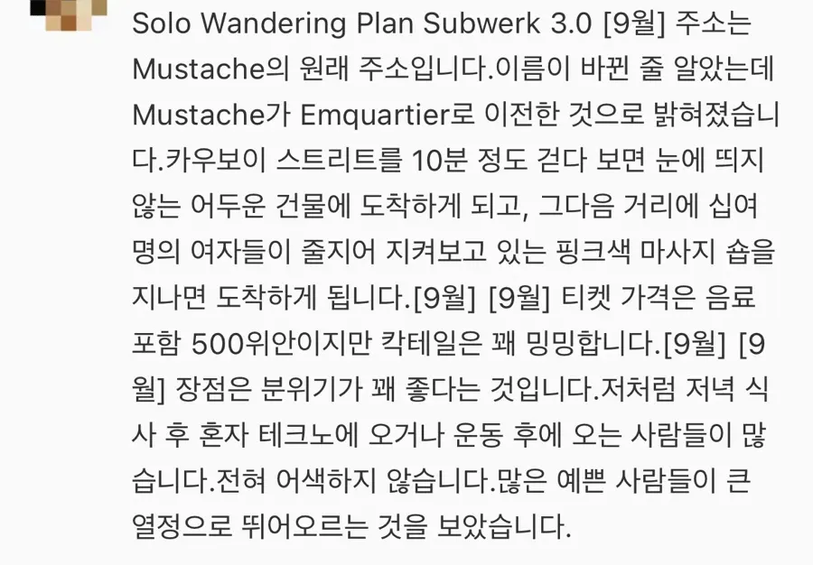 คลับ Techno House ที่กรุงเทพฯ ประเทศไทย, subwerk 3.0